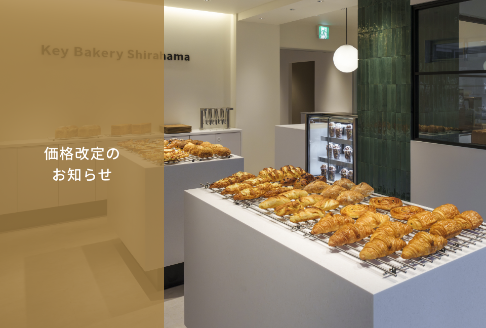 価格改定のお知らせ